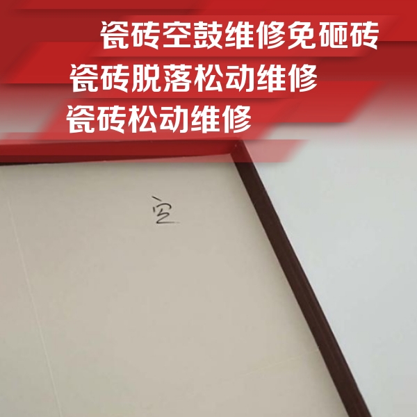 开平瓷砖空鼓维修公司分享新房瓷砖空鼓是什么原因？新手必懂的基础诱因